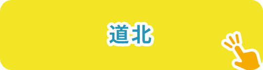 道北