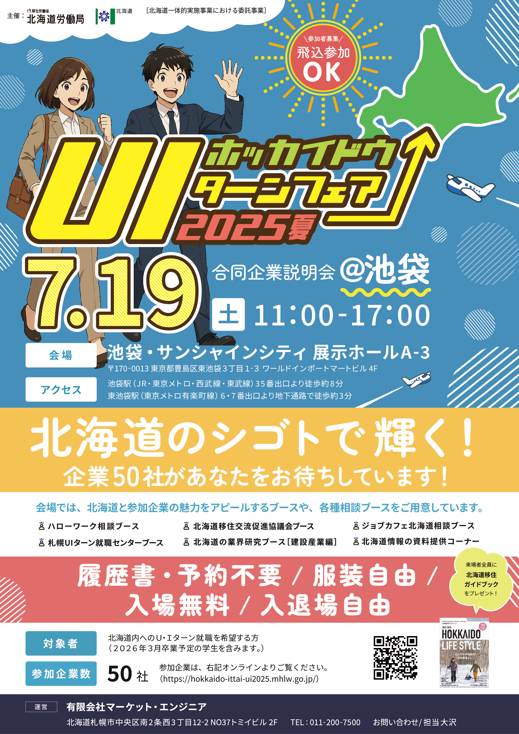 U・Iターンフェア2025夏リーフレット
