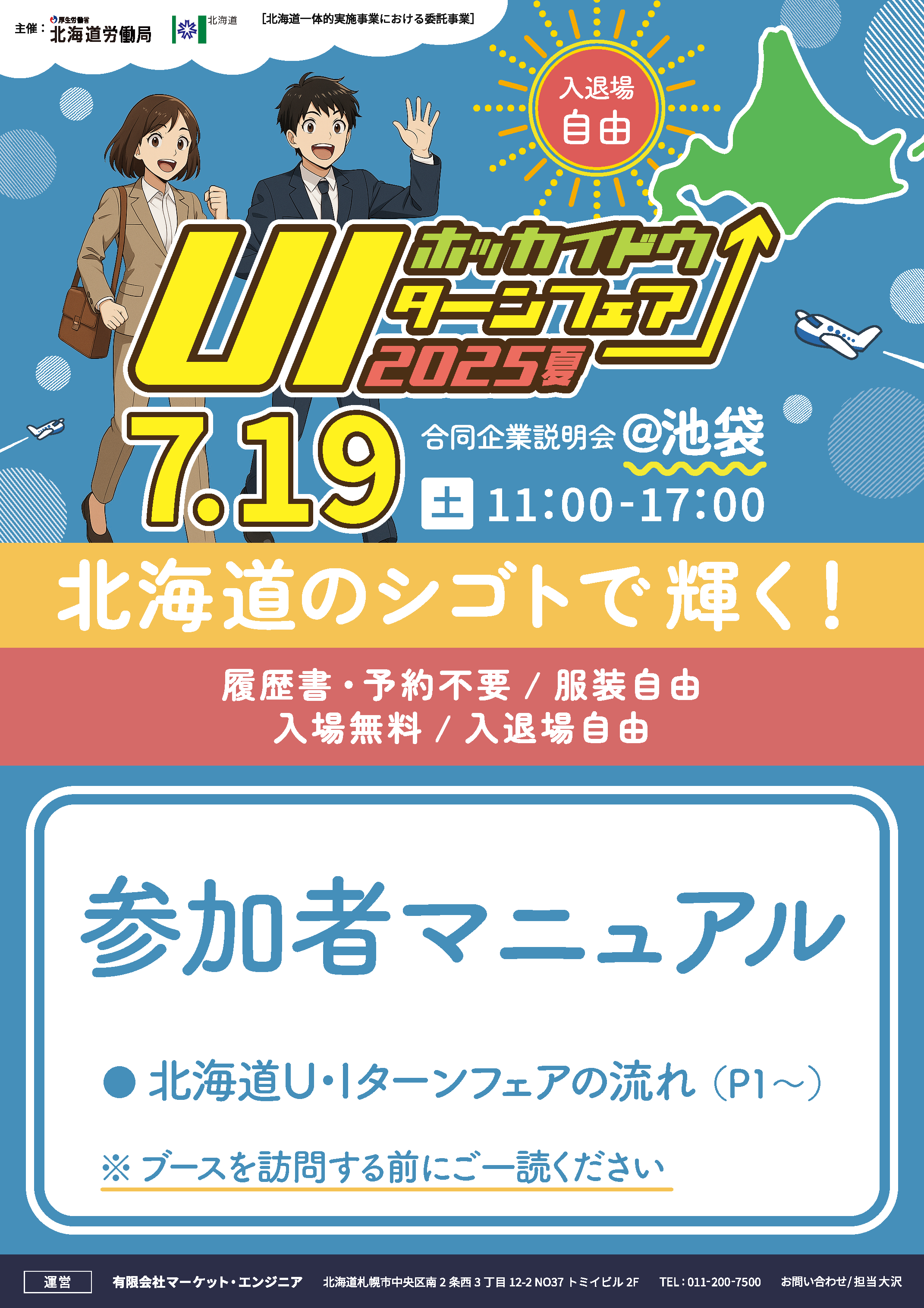 U・Iターンフェア2025夏マニュアル
